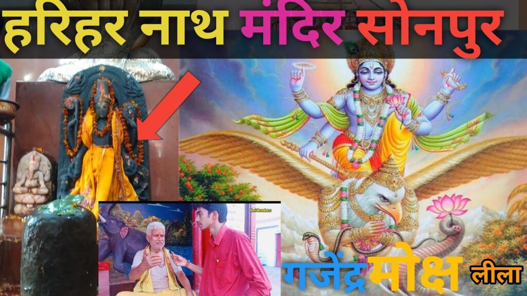 विश्व प्रसिद्ध सोनपुर मेला