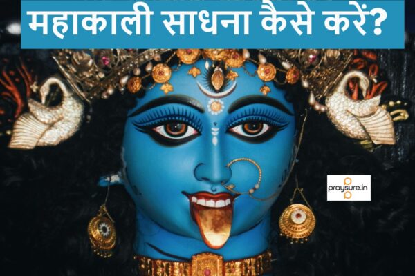 महाकाली साधना कैसे करें?